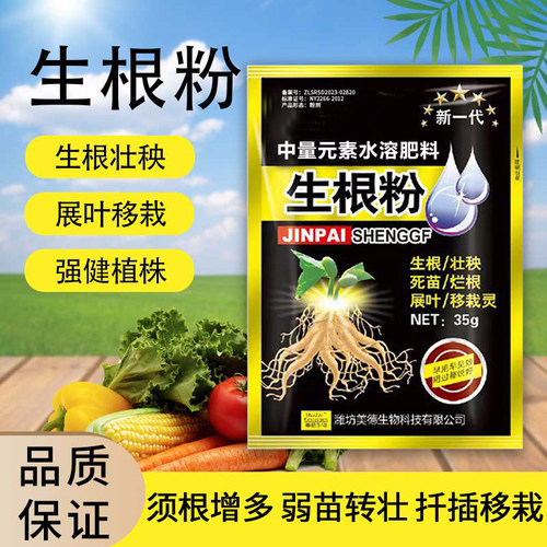 正品生根粉水溶肥料壮苗扦插