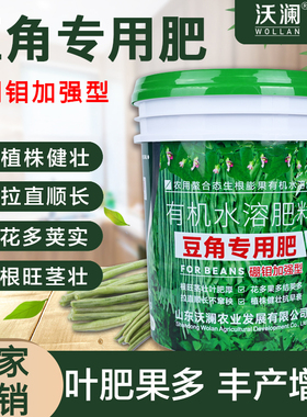 豆角专用肥桶装水溶肥桶肥冲施肥芸豆四季豆类硼钼肥有机水溶肥料