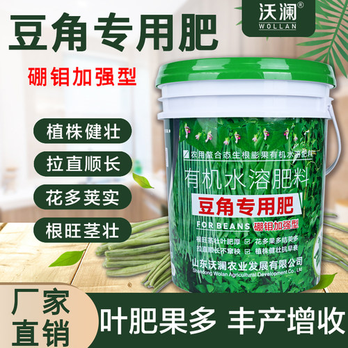 豆角专用肥桶装水溶肥桶肥冲施肥