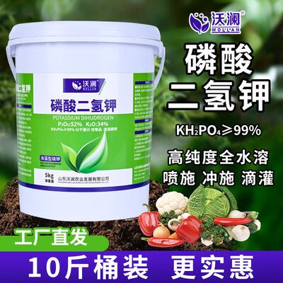 99%高纯度磷酸二氢钾正品农用叶面肥5公斤大包装蔬菜速溶水溶肥料