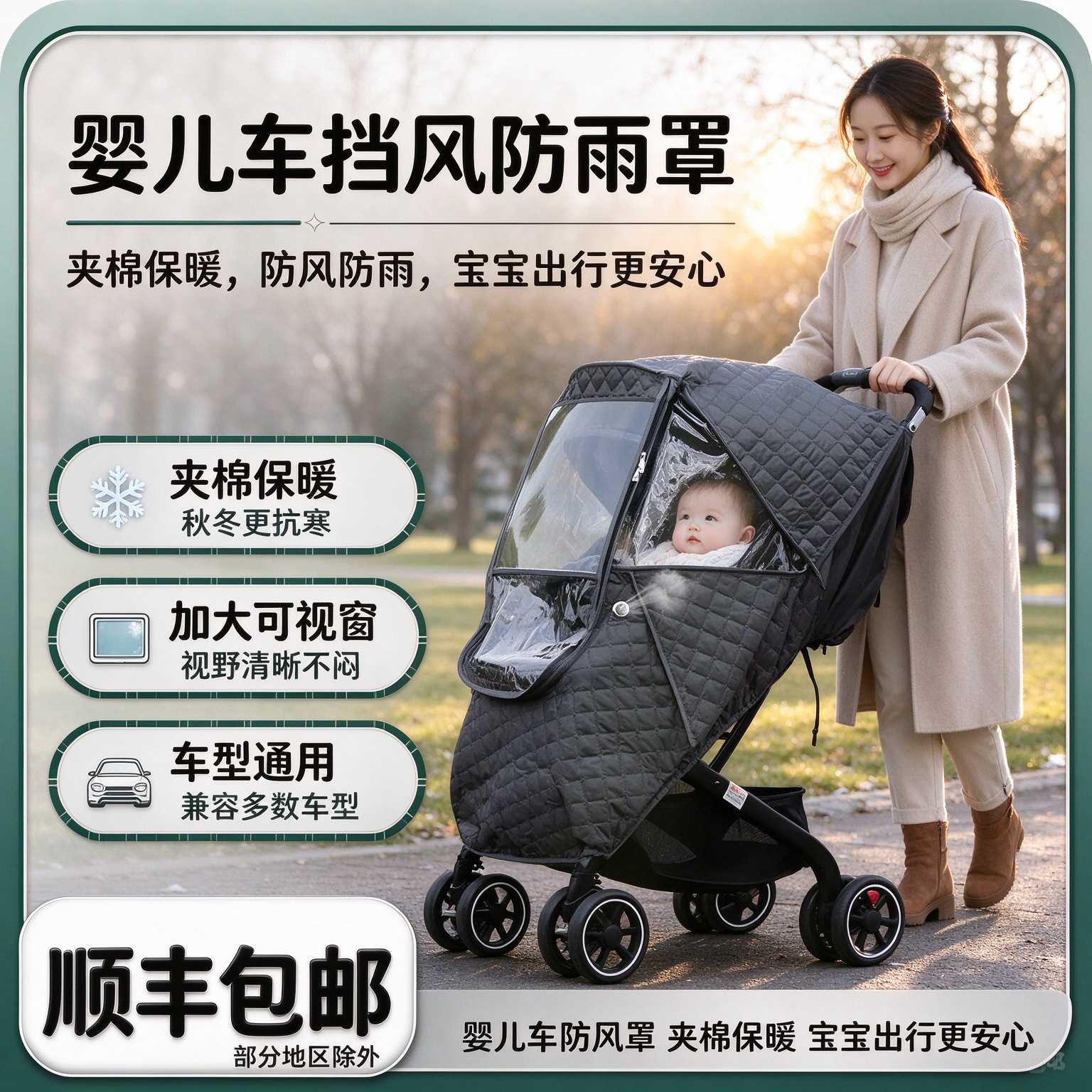 婴儿车挡风防雨罩夹棉溜娃车防风罩通用宝宝保暖罩婴童出行用品
