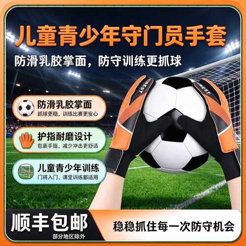 足球防守员专用护指防滑耐磨门将