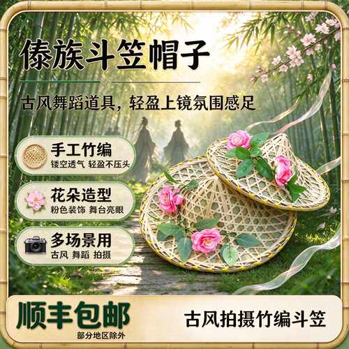 傣族斗笠帽子儿童舞蹈演出古风