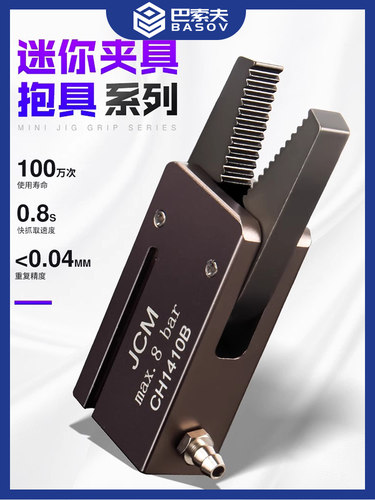 巴索夫夹具机械手配件
