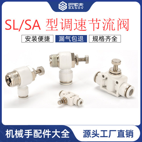 气动接头 SLSA调速节流阀SL4SL6SL8SL10SL12-M5 01 02 03 04 SA6