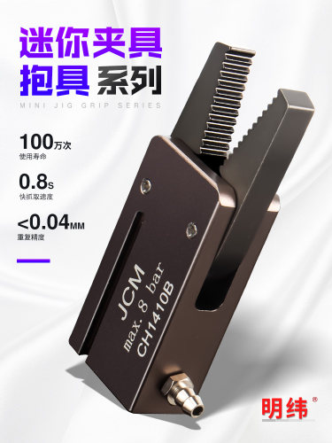 迷你MINI夹具机械手配件A/B/C/D/E注塑机水口气动夹子CH1410A/B