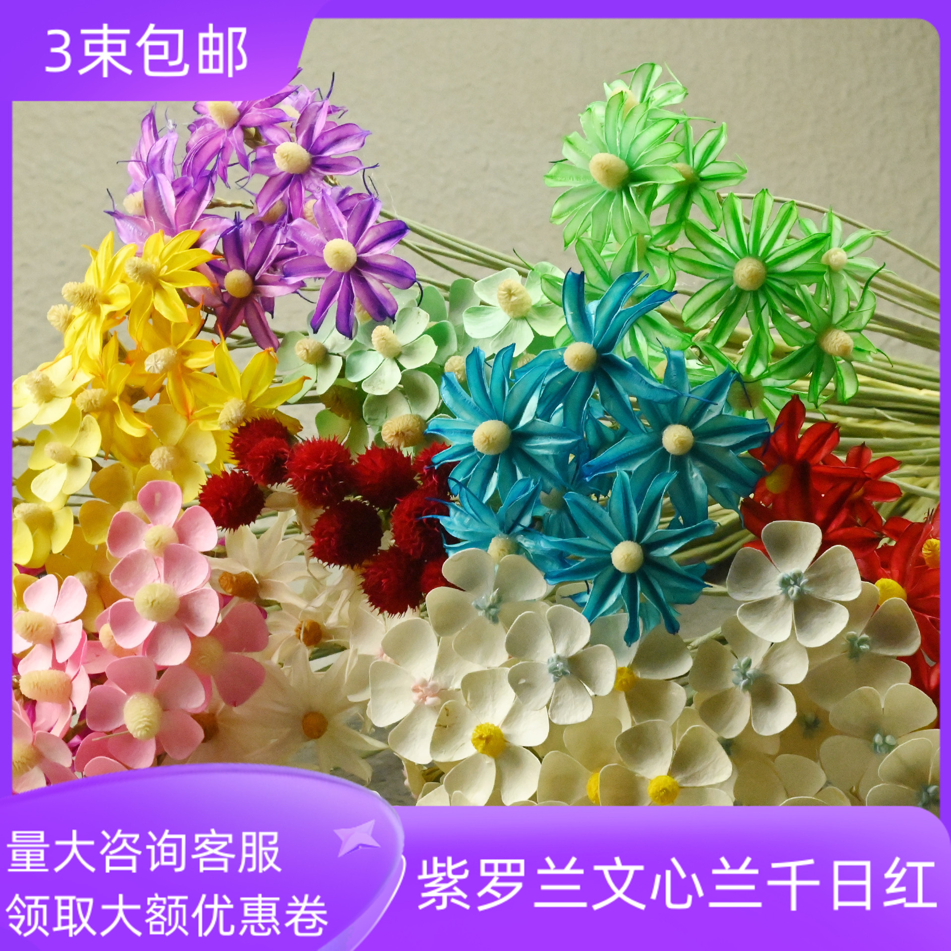 云南天然干花永生紫罗兰蝴蝶兰