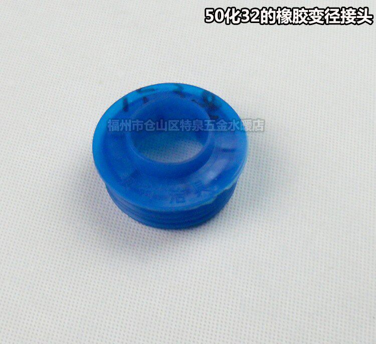 蹲便器水箱变径接头 橡胶接头 转换接头 50转换32 冲洗阀改装配件