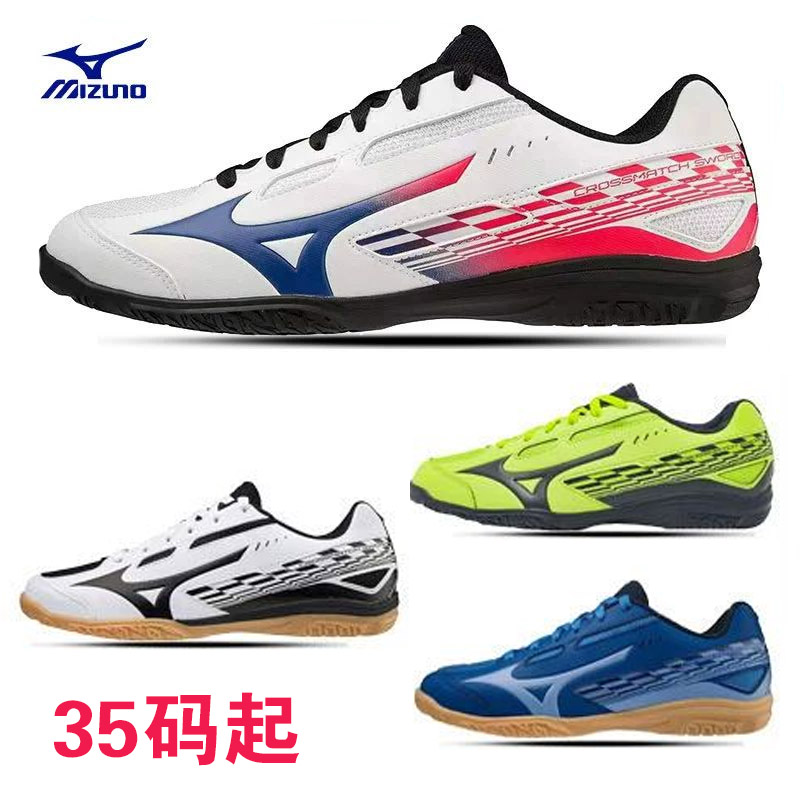 Mizuno美津浓乒乓球鞋防滑舒适