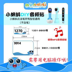 【空白音频贴纸】点读贴小蝌蚪易趣点读笔可用MP3内容贴DIY自制
