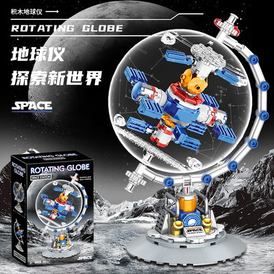 地球仪航天飞机空间站积木礼物