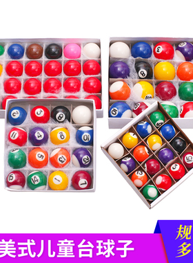 美式儿童台球子 斯诺克25mm32mm38mm迷你台球球子小台球玩具用品