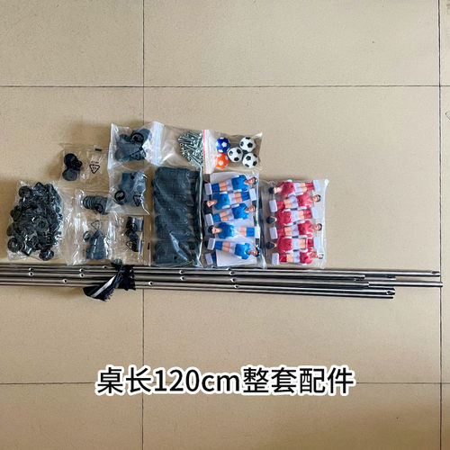 整套含小人杆子螺丝桌上足球配件