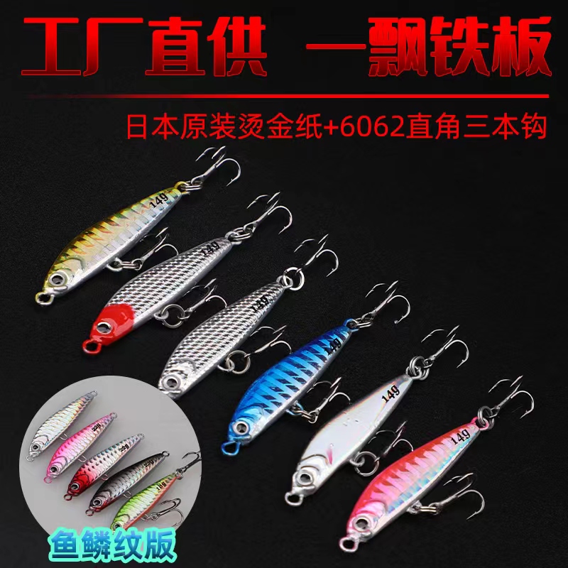 一飘铁板路亚饵匀收飘落铁板