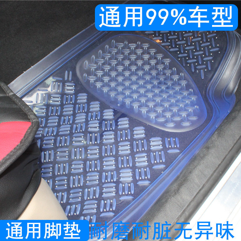汽车透明防滑通用加厚脚垫塑料 通用脚垫
