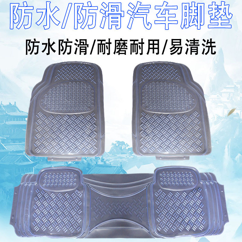 汽车脚垫塑料防滑防水透明易清洗通用脚垫