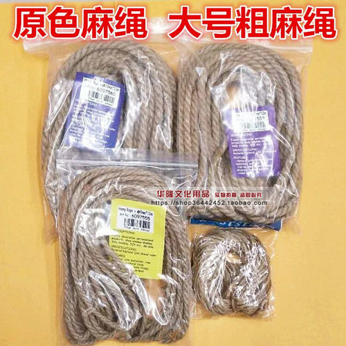 大号粗麻绳5-8-10mm装饰麻绳diy绳子手工幼儿园照片墙材料10米