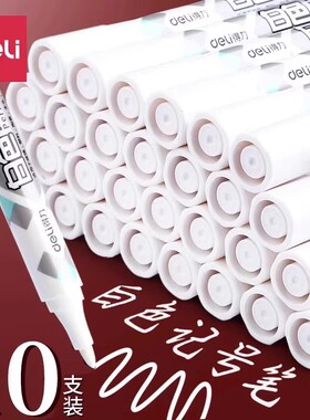得力S557白色记号笔油性大头笔适用玻璃塑料陶瓷木头皮革不易掉色