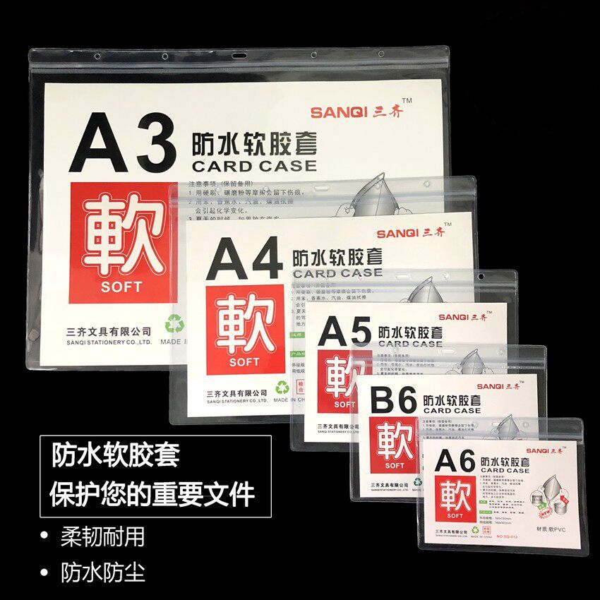透明a4防水软胶套a5文件袋a6卡套仓库标识卡套a3大号文件保护展示