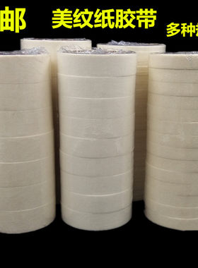 劲威可手写多规格美纹纸胶带