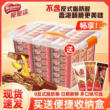 雀巢脆脆鲨巧克力威化饼干夹心36条盒装休闲小吃儿童零食解馋充饥