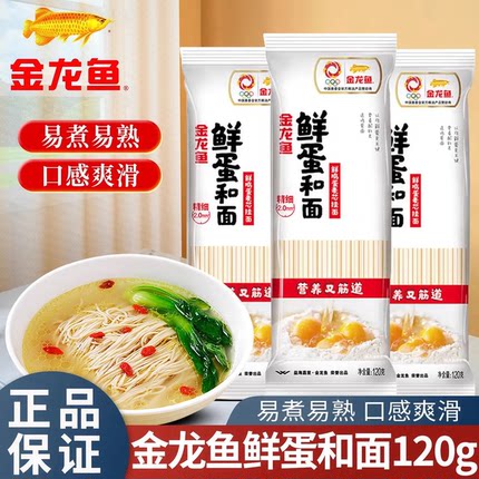 金龙鱼鲜蛋和面麦芯挂面120g/小袋装拌面独立包装拌面汤面早餐面