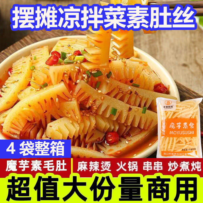 魔芋素食黄肚丝方便素食凉拌冒菜麻辣烫串串火锅商用便宜低脂整箱