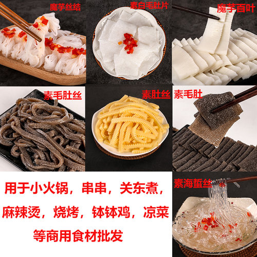 魔芋素食半成品涮小火锅麻辣烫串串香钵钵鸡关东煮商用小吃原材料