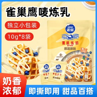 雀巢鹰唛原味炼奶炼乳小条甜点奶茶面包咖啡店蛋挞沙拉烘焙原料