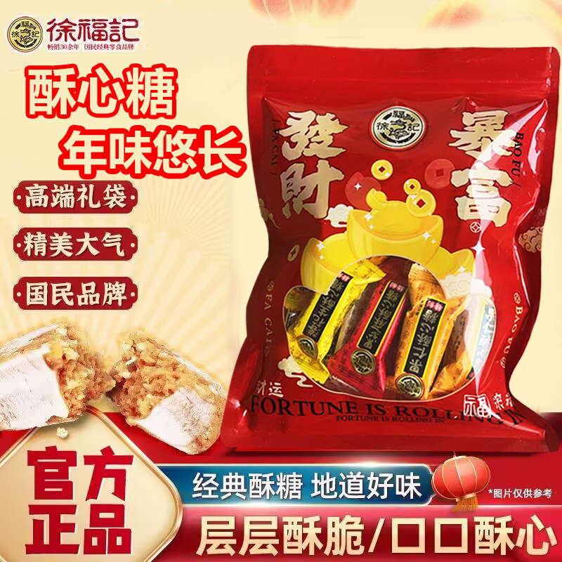 徐福记酥心糖230g混合口味结婚婚庆喜糖糖果零食年货伴手礼物批发