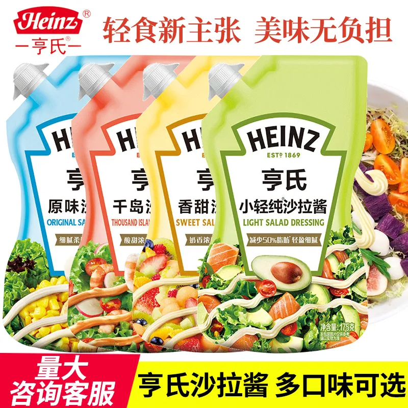 亨氏香甜沙拉酱原味番茄沙司组合三明治用酱料轻食色拉酱小包装