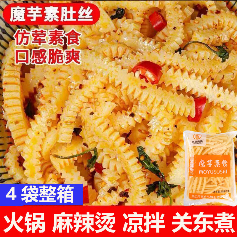 魔芋素食黄毛肚丝方便凉拌麻辣烫串串香火锅冒菜商用低脂整箱批发