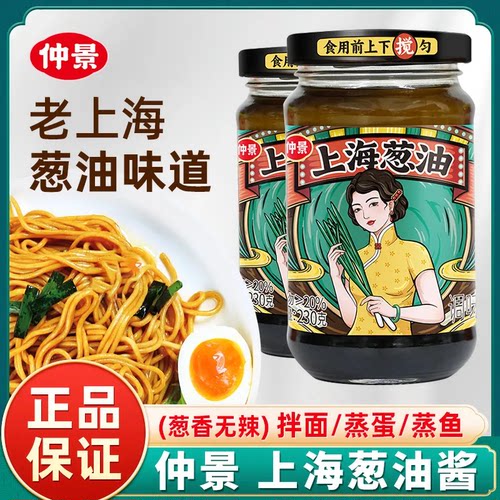 仲景上海葱油酱230g小香葱熬制葱香油葱油拌面酱拌饭酱瓶装香菇酱
