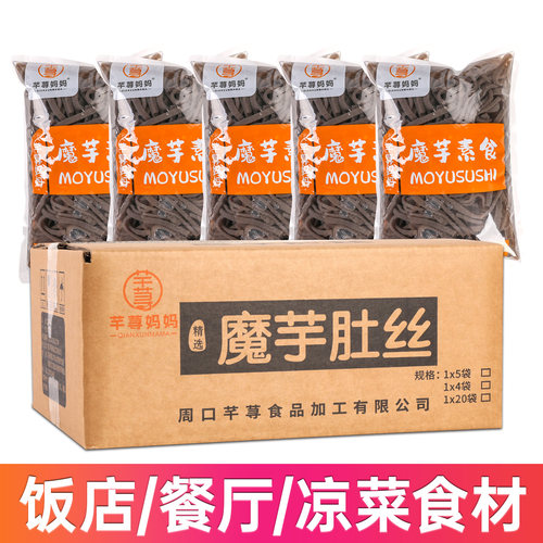 芊荨妈妈魔芋素黑肚丝袋装凉菜火锅麻辣烫串串香食材餐厅饭店用