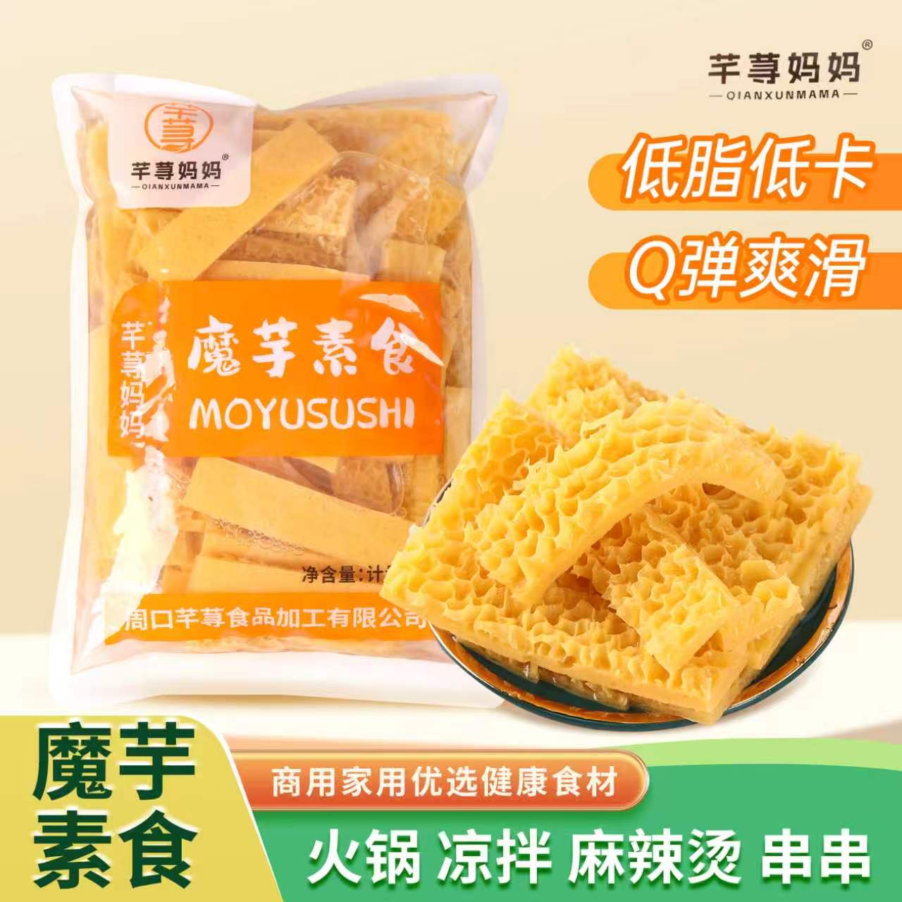 魔芋素食魔芋金钱肚半成品袋装麻辣烫火锅串串香Q弹爽滑低脂低卡