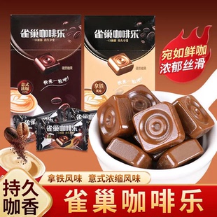徐福记雀巢咖啡乐咖啡糖拿铁意式 浓缩风味浓咖啡提神防困糖果硬糖