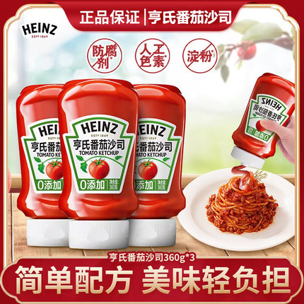 亨氏番茄酱360g 挤压瓶装家用儿童无添加剂色素0脂薯条蕃茄沙司