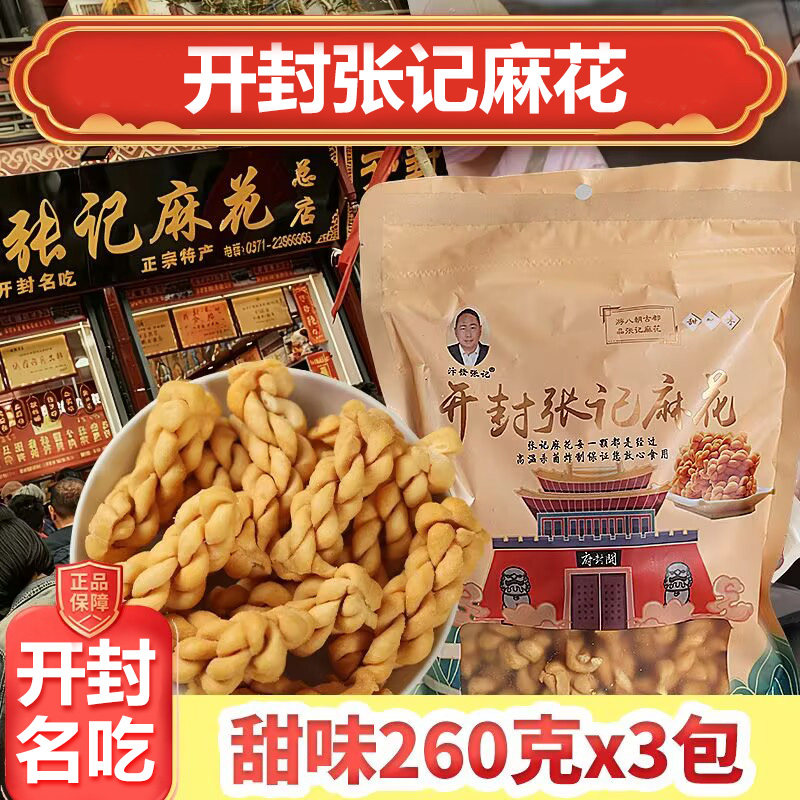 开封张记麻花书店街南口排队网红麻花总店直供传统手工麻花礼袋装