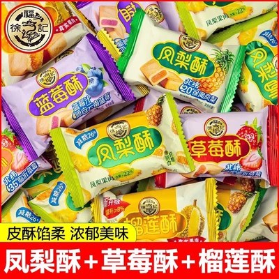 徐福记凤梨酥夹心糕点点心包馅酥混散装营养早餐办公休闲小吃零食