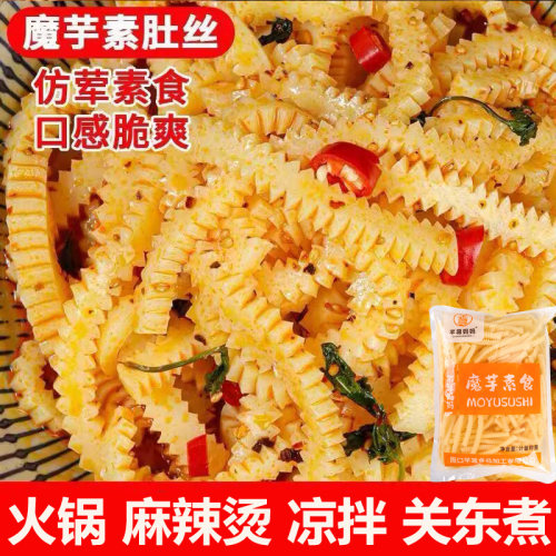 魔芋素食黄肚丝2kg袋装凉菜串串香麻辣烫小吃商用餐厅饭店食材
