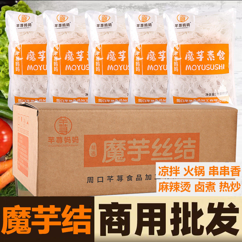 魔芋素食魔芋丝结1.8kg麻辣烫火锅串串香凉拌菜商用批发轻食简餐