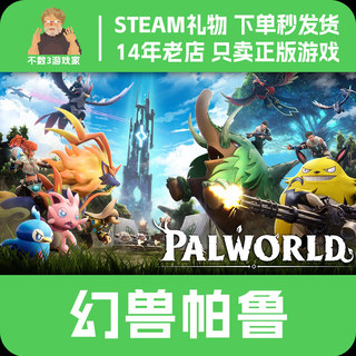 steam国区礼物】秒发 幻兽帕鲁 Palworld 15年老店 只卖正版