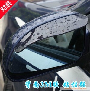 奇瑞风云2 A1 A3 A5 瑞虎 旗云后视镜雨挡 后视镜雨眉 遮雨挡一对