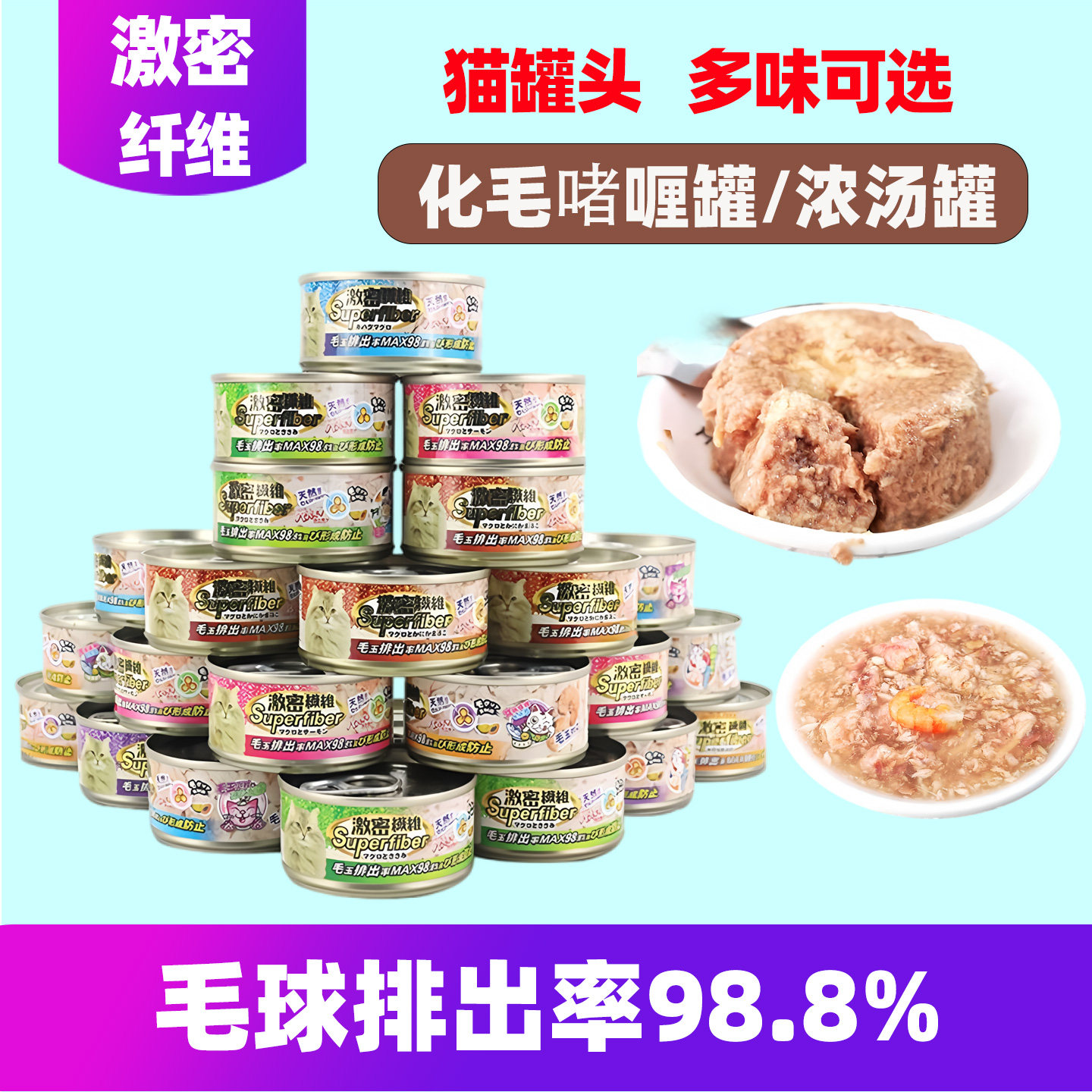 激密纤维猫罐头进口化毛排毛球浓汤罐成幼猫全阶通用零食猫咪湿粮