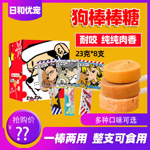 wanwan日和优宠棒棒糖宠物零食成幼犬通用训练奖励磨牙洁齿骨咬胶