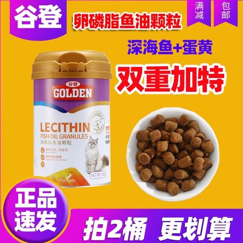 谷登卵磷脂鱼油颗粒300g英短美短蓝猫成幼猫通用美毛护肤滋养毛发
