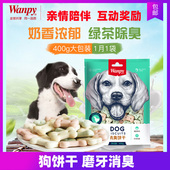 消臭饼干顽皮狗零食奶酪小馒头奶豆奶味泰迪狗狗幼犬训练奖励零食