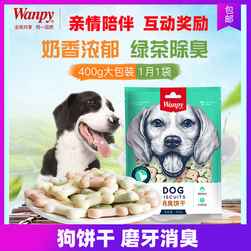 顽皮消臭饼干宠物零食