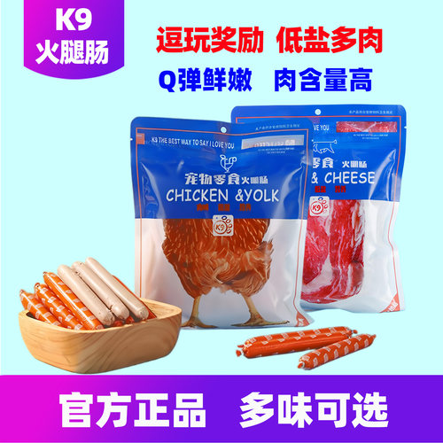 K9犬用火腿肠宠物零食香肠肉干