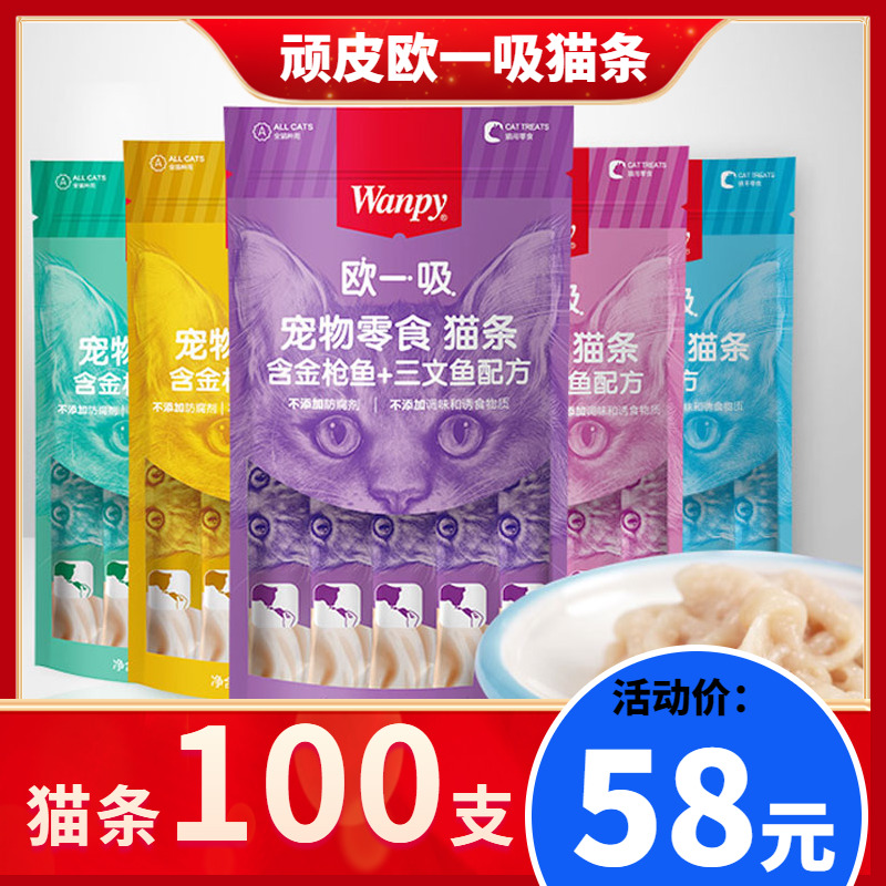 营养增肥Wanpy/顽皮宠物湿粮猫条